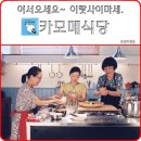 맛있는형제들이랏샤이 | 영화 카모메식당의 기분좋은 인삿말 이랏샤이마세