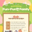 [대면/문화] Fun-Fun한 Famliy3: 가족이 함께 전각도장 만들기 이미지