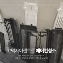 지에스25 평택자이점 | 평택 에어컨청소 비용 아끼는 방법 고덕자이센트로 에어컨 공동구매 현장 후기