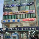 부산 민락회타운 안 여수상회에서 참돔유비끼회 포장후기🐠