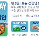 도미노피자 미금오리점