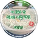 선향칼국수 | 선재도 여행 찐 맛집 선향회집 칼국수 내돈내먹 솔직후기 식객