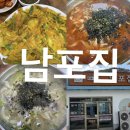 충남 보령 맛집 l 남포집 현지인이 추천하는 로컬 칼국수 남희석 단골 내돈내산 후기