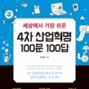 [디지털세상] 4차 산업혁명...혁명인가 트렌드인가 이미지