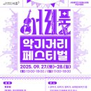 서초음악문화지구 이미지