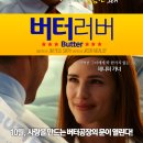 버터러버