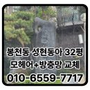 관악-현장-관악-04-32 | 서울 관악구 봉천동 성현동아 아파트 32평 모헤어 교체 현장 (입주 전) | 창틀 틈새 완벽 차단 시공 후기