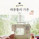 재봉틀로 생활소품 만들기 이미지