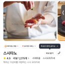 석스시 | 서래마을 오마카세 맛집 ‘스시타노’ 디너 카운터석 솔직 후기 내돈내산 (예약/위치/꿀팁)