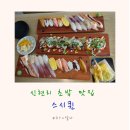 스시퀸 이미지