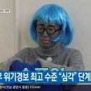 호우 위기경보 최고수준 "심각" 단계 발령 이미지