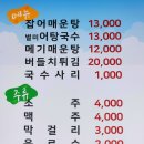 덕성매운탕 이미지