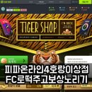호랑이상점 이미지