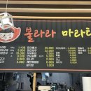 불라라마라탕 이미지