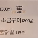 홍계숯불닭갈비