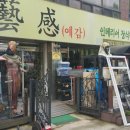 예감인테리어장식철물