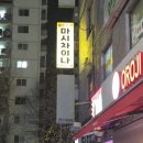 마시차이나 - 동두천시 | 마시차이나