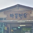 [부산] 기장 밀면 만두 가성비 최고 맛집 마포면옥