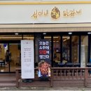 섭이네숯불닭갈비 이미지
