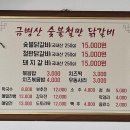 금병산숯불철판닭갈비 이미지