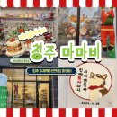 피씨태그 분평점 | 청주 분평동 케이크 마마비 | 퇴사기념 청주 레터링 수제 케이크 맛집