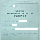 &#39;주식회사&#39;를 &#39;농업회사법인&#39;으로 변경하기