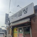 비산로-10 | [구미곱창] 경북 구미 맛집 | 비산동 노포 현지인 식당 돈사태전골 내돈내산 낮술 후기