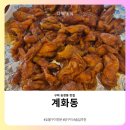 다복숯불구이 | [구미] 송정동|복개천"계화동 숯불구이 전문점" 내돈내산 후기
