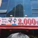 삼산국수 - 남구 돋질로251번길 14-1 | 삼산국수