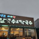 대부도바지락칼국수&막국수 이미지