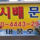 동해낚시 - 동해시 발한로 262 | 동해낚시