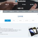 주식회사 덕성화학