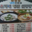 윤가네설렁탕 이미지