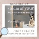 스튜디오 오브유어 왁싱속눈썹 서면전포점 | [후기/부산] 스튜디오 오브유어_전포
