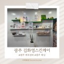 광주백운초등학교 | 광주 남구 피부관리 전문 김화영스킨케어 솔직 후기(전후비교)