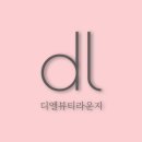 디엘뷰티 - 강남구 언주로108길 21 | 디엘뷰티
