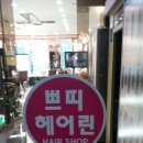 헤어린샵
