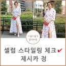 제시카 가방 패션 원피스 캐롤리나헤레라 난리나게 예쁨!