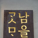 곳남모을카페