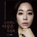 소프라노 이미지