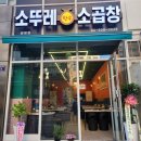 소뚜레한우소곱창 네이버블로그