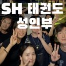국가대표SH태권도장 네이버블로그