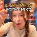 광안국밥 이미지