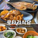 제주 구좌읍 송당리 가성비 맛집 로타리식당 가정백반 후기