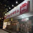 구미 상모 맛집 갈비볶음탕제작소 상모사곡본점 미친갓성비