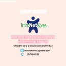 인트로넷코리아