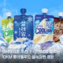 11500-9-84-05 | 이색마라톤 기안84와 달리는 10km 롯데웰푸드 설레임런 ㅣ설레임 구매 이벤트 참가 기념품 참가비 코스정보