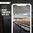 동대문 가볼만한곳 하루 코스, DDP부터 동대문시장까지 직접 다녀온 여행 후기