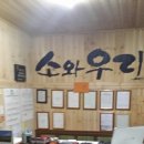 소와우리 이미지