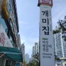 개미집 왕갈비전골 이미지